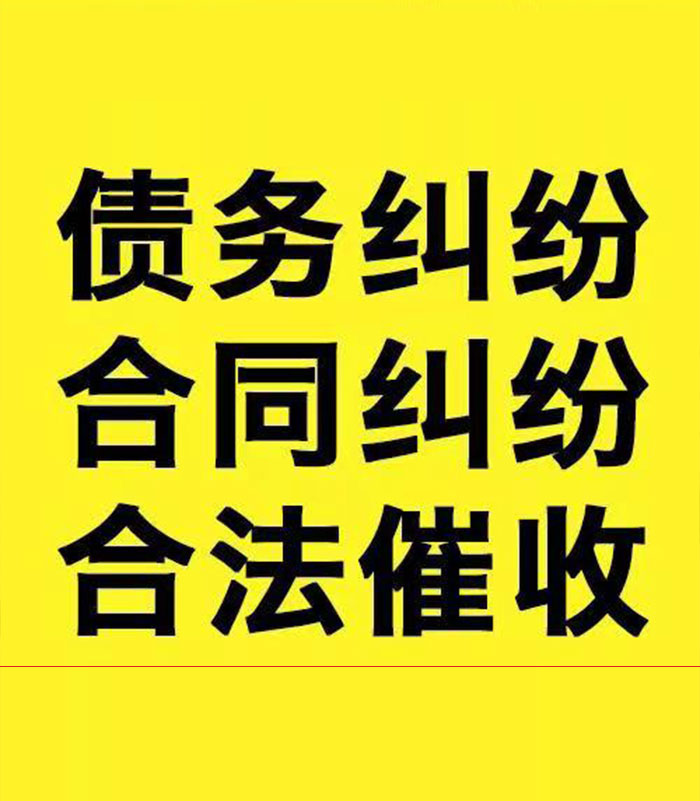 博湖专业要账公司
